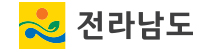 전라남도